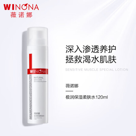 请教吐槽薇诺娜极润保湿柔肤水说说优缺点如何？网上购买正品如何保障！