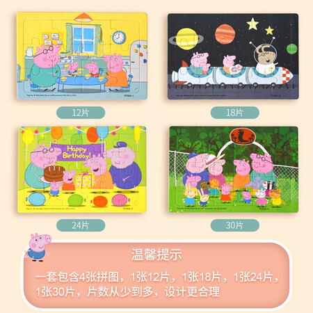 看看分析丹米琦小猪佩奇拼图真相评测如何？讲述真实经历！