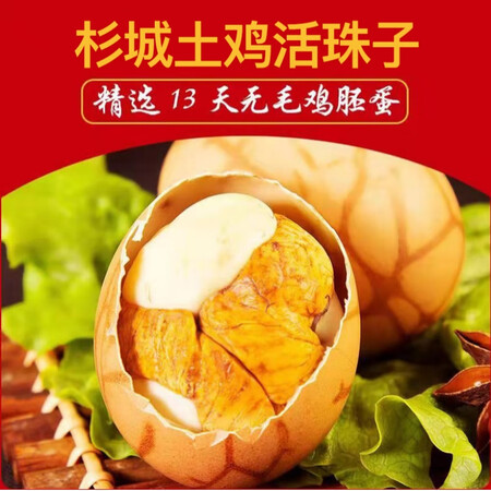 杉城休闲零食活珠子营养毛鸡蛋钢化蛋鸡胚蛋新鲜13天五真相评测如何_http://www.meifudie.com_好物_第4张