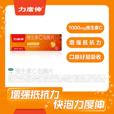 真实吐槽力度伸维生素C泡腾片 橙味1g10片 增强抵抗力评价真的好吗？看看一星期感受告知！