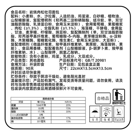 已经入手剖析盼盼盼盼 岩烧肉松吐司面包 520g箱值不值呢？内行分析实际情况！