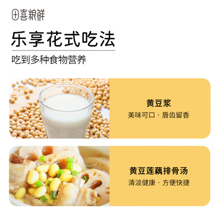 田喜粮鲜 有机黄豆（可发豆芽 打豆浆 黄豆浆 大豆 粗粮真的好吗_http://www.meifudie.com_好物_第5张