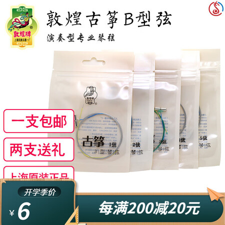 分析真相敦煌牌敦煌古筝琴弦B型标准1-21号古筝通用演奏琴弦钢丝优缺点如何？用了两星期感受告知！