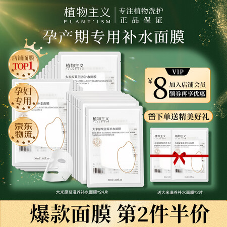 深度分析植物主义 孕妇面膜 补水保湿 专用 怀孕期护肤品孕期哺乳使用靠不靠谱？使用一周心得分享！