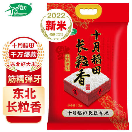 说说感受十月稻田长粒香大米 10kg使用靠不靠谱？亲身体验诉说！
