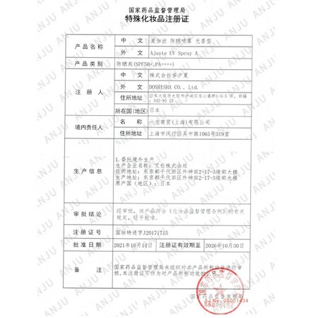 揭秘使用爱伽丝日本进口Ajuste全身军训水晶防晒喷雾男女面部速干防水汗轻薄透气 白入手超值的吗？告知二星期经验分享！