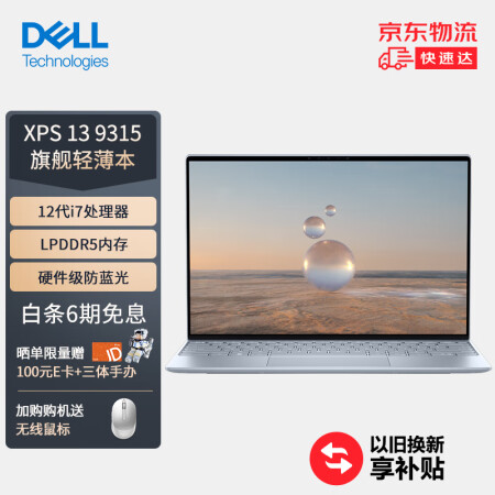 戴尔XPS13 9315笔记本电脑评价真实好吗_http://www.meifudie.com_好物_第1张
