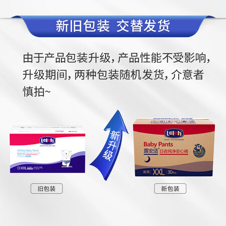 口碑评测露安适（Lelch）体育之星拉拉裤XXL60片(15kg以上)夜用乐享甜睡 婴儿尿内幕分析测评？告知三个月真相分享！