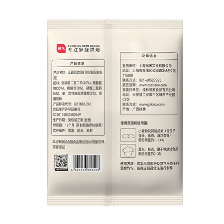 过来人感受展艺展艺泡打粉50g3袋质量还可以不？体验揭秘测评！！