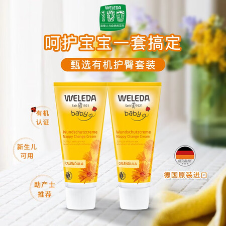 维蕾德（WELEDA）护臀膏婴儿臀部膏金盏花红屁屁功能如何_http://www.meifudie.com_好物_第2张
