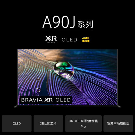 索尼XR-83A90J怎么样？上档次吗？