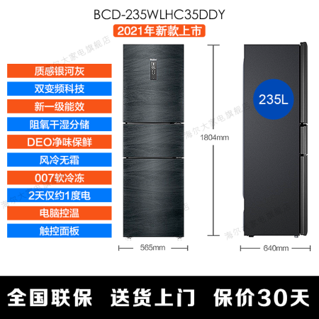 海尔冰箱BCD-2 3 5WLHC35DDY怎么样？有谁用过？