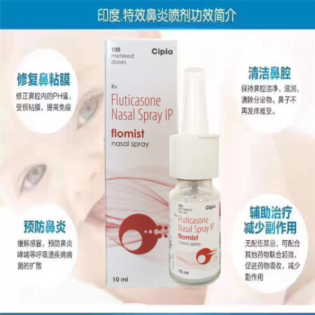 flomist印度进口鼻炎喷剂鼻炎药Cipla鼻腔鼻炎通鼻水 慢性过敏性真实感受评测_http://www.meifudie.com_好物_第5张