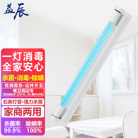 实用点评感受益辰10W紫外线支架灯性价比高吗？谁来分享使用心得！