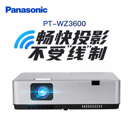 松下PT-WZ3600投影仪怎么样？测评如何？