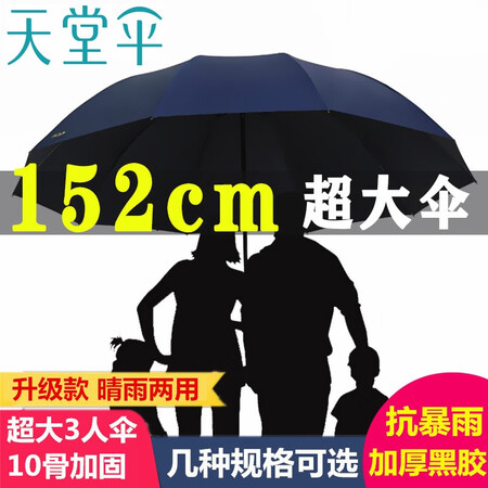 讨论曝光天堂伞加大号超大雨伞男女三人10骨黑胶防晒遮阳伞广告伞质量如何呢？看看半个月经验分享！
