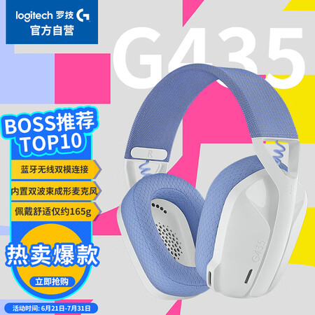 漫步者和罗技G435耳机哪款好-漫步者和罗技G435耳机哪款更值得入手_http://www.meifudie.com_好物_第1张