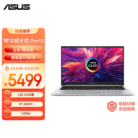 华硕无畏Pro152022电脑是否划算-华硕无畏Pro152022电脑值不值得入手_http://www.meifudie.com_好物_第1张