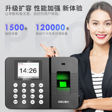 入手揭秘得力（deli）智能指纹考勤机 免软件打卡机 自动生成报说实话好不好？优缺点使用分析！
