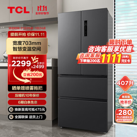 TCLR407V5-D晶岩灰质量反馈如何-TCLR407V5-D晶岩灰质量评测与用户反馈_http://www.meifudie.com_好物_第1张