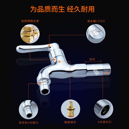 达人点评潜水艇（Submarie）L1102X洗衣机水龙头加长款水嘴 国标参数怎么样？口碑反馈揭秘！