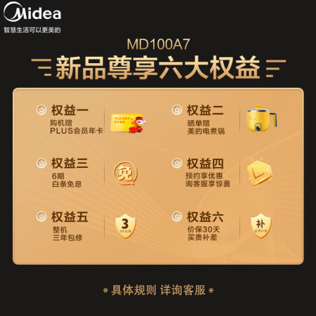 美的 MD100A7怎么样？属于什么档次？