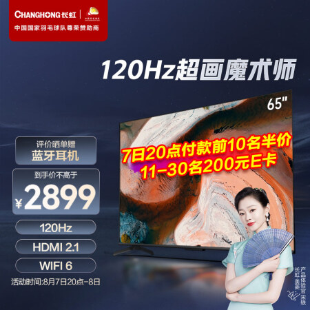 长虹65D7R PRO电视评测质量如何呢-长虹65D7R PRO电视评测质量评测呢_http://www.meifudie.com_好物_第1张