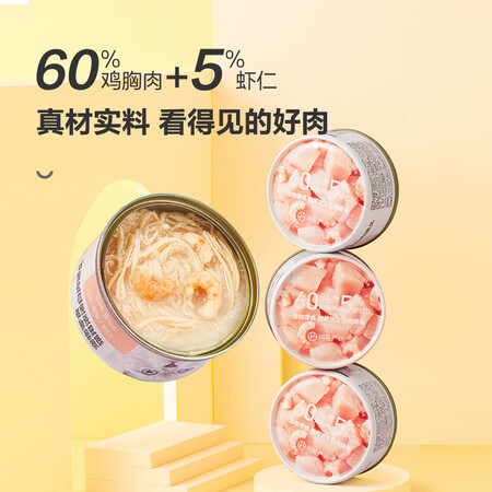 优缺点体验网易严选宠物零食猫用浓汤白肉罐头 鸡丝虾仁口味85克是否值得呢？用了半个月感受告知！
