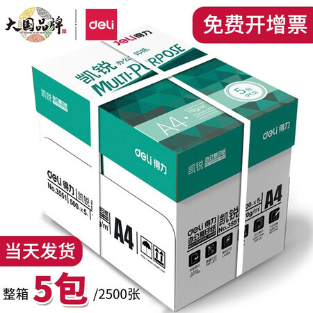 得力（deli）33268怎么样？好不好？