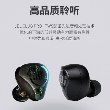 JBL CLUB PRO+耳机怎么样？属于什么档次？