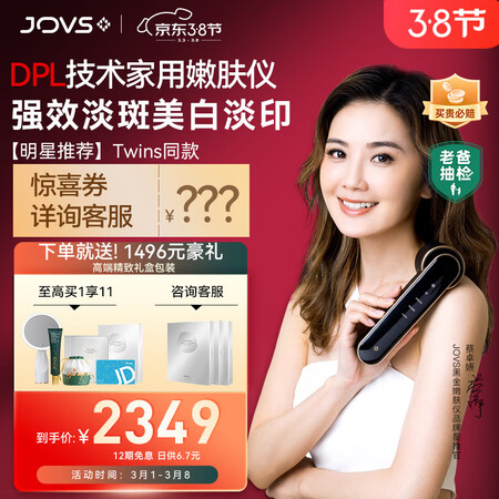 JOVSJP1美容器怎么样？质量靠谱吗？