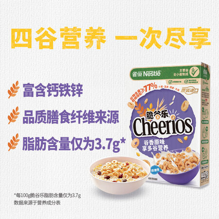 全方位解密雀巢（Nestle）谷物脆谷乐麦片300g 儿童营养早餐 全麦是否值得买？老司机揭秘测评！！