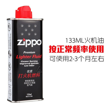真实评测曝光ZiPPO打火机煤油美国原装正品之宝133ml 355ml火石棉芯 新机经济装（133毫是否还划算？优缺点要了解！