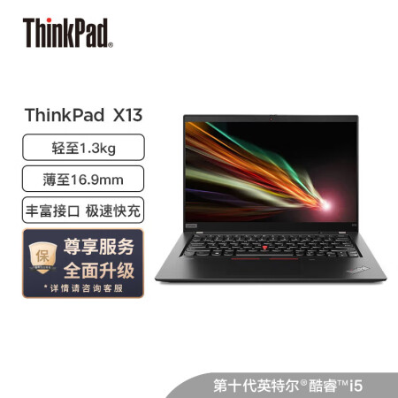 ThinkPadX13酷睿版怎么樣？做工如何？