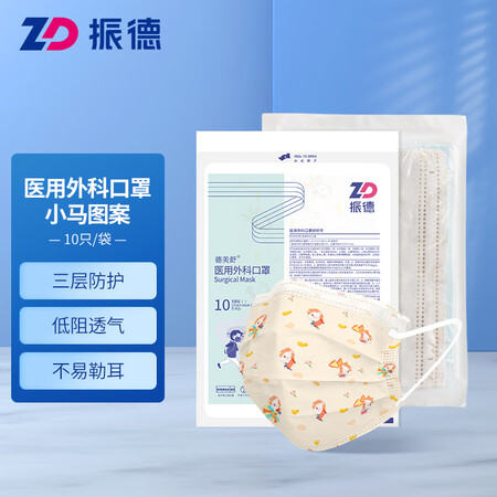 综合感受振德（ZHENDE）一次性医用外科口罩 儿童口罩3-6岁 学生口还可以吗？了解一个月真相分享！