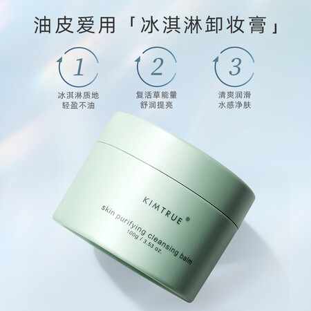 KIMTRUE复活草卸妆膏怎么样？质量好不好？