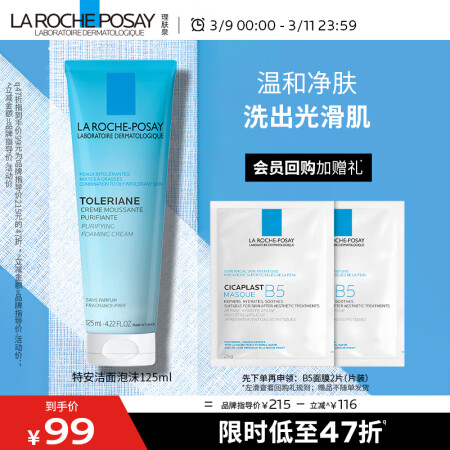 理肤泉特安洗面奶125ml补水保湿温和清洁泡沫洁面乳护肤评测反馈如何_http://www.meifudie.com_好物_第1张