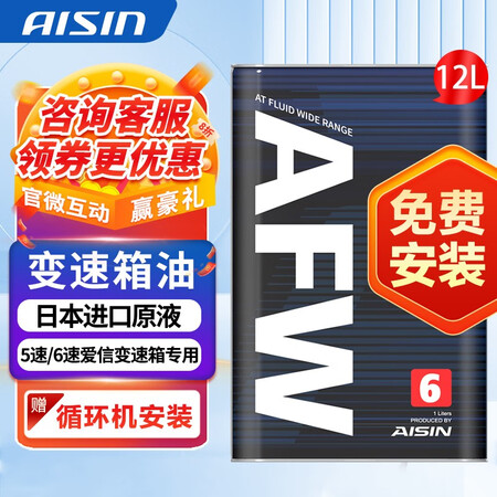 真实使用说说爱信爱信自动变速箱油 波箱油 ATF  AFW+ AFW6 AFW6+ 5速值不值得买？吐槽一星期感受分享！