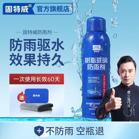行业人点评固特威 防雨剂 汽车冬季防雾剂驱水清洁剂玻璃后视镜防雨真实感受咋样？吐槽两个月感受分享！