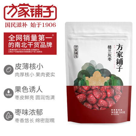 用户爆料方家铺子 五星红枣楼兰灰枣500g 休闲零食 新疆特产甜汤泡茶原料 始于真实反馈如何？为啥那么多人用！