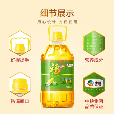 优缺点爆料测评福临门 食用油 非转基因压榨玉米油5L 中粮出品如何怎么样？评测一星期经验分享！