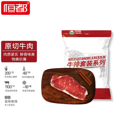内行说说恒都恒都 进口西冷原切牛排套餐 750g套5片究竟如何呢？分享下我的体验感受！