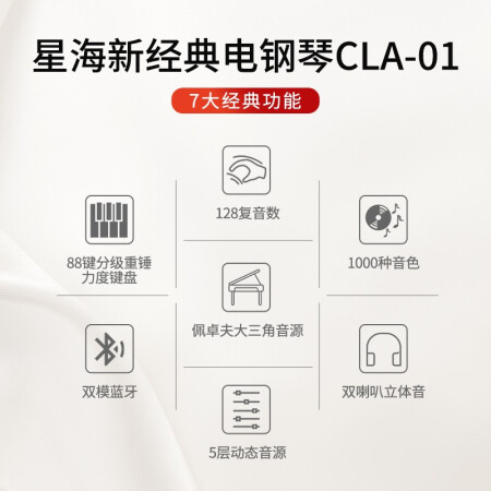 星海CLA-01电钢琴怎么样？好不好用？