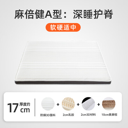 全方位感受爱舒 床垫天然黄麻棕垫席梦思2cm进口天然乳胶偏硬护脊防参数如何？分享使用感受！！