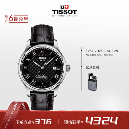 网友曝光天梭(TISSOT)力洛克系列皮带机械男表T006.407.16.053.00可以入手的吧？质量合格吗？！