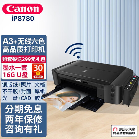 使用测评曝光佳能（Cao） ip8780无线a3a4彩色6色照片商用家用文档图口碑怎样？告知一周心得分享！