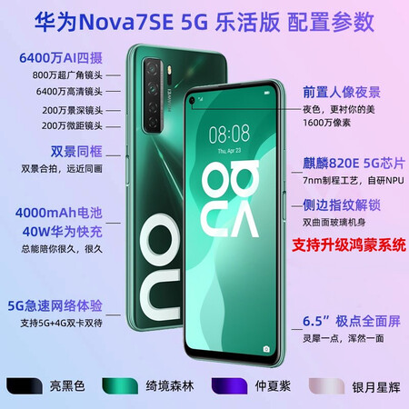 华为nova 7 se 5g好还是华为麦芒95g对比哪个好？区别大吗？
