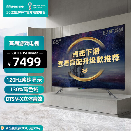 海信65E75F和65E5F区别有吗-海信65E75F和65E5F技术参数与用户口碑对比_http://www.meifudie.com_好物_第1张