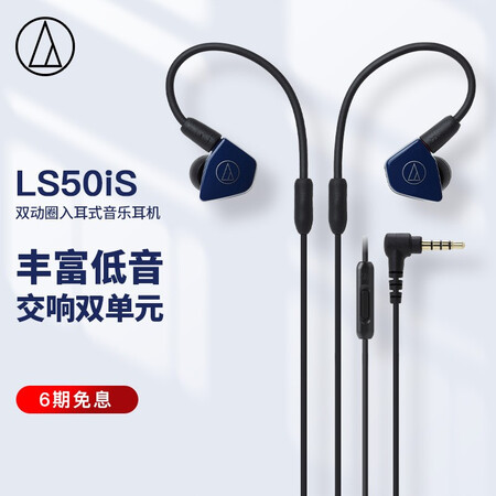 铁三角ls50is和ls70is哪个好？有区别吗？
