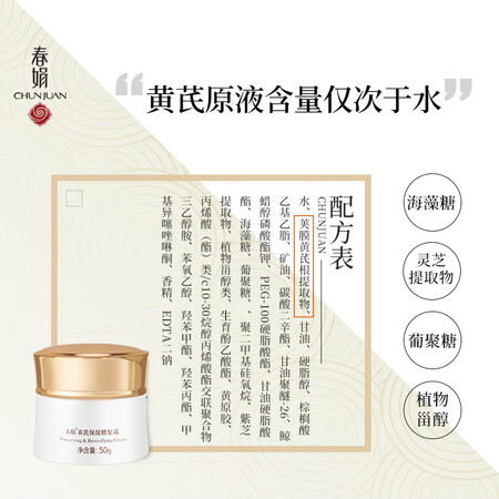 内行人开箱评测春娟黄芪保湿修护霜50g 经典老牌国货护肤品清爽提亮肤色补水保湿面霜 黄芪质量好不好？亲身使用感受值得参考！！